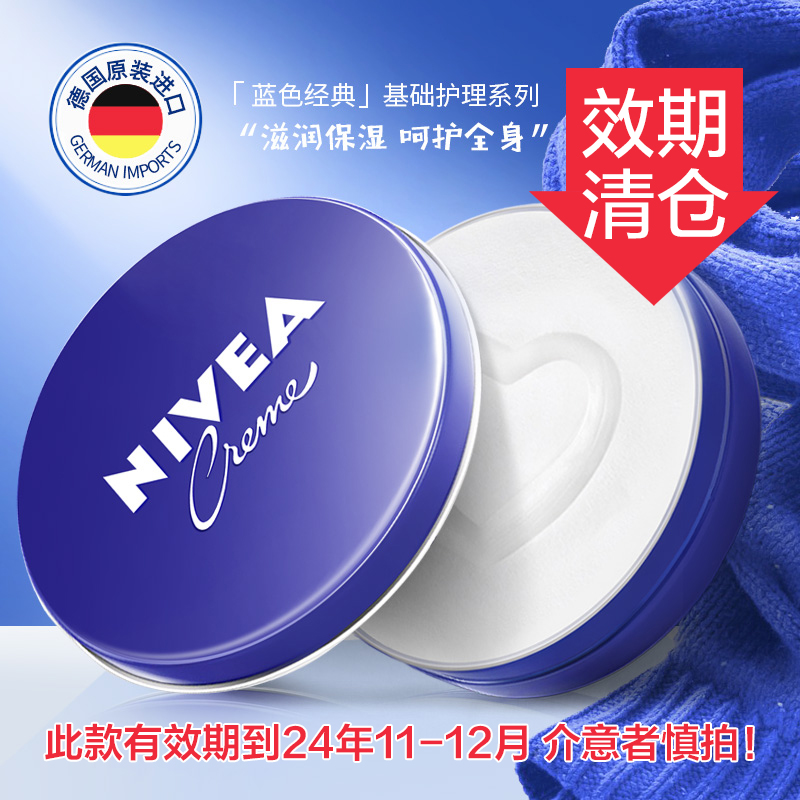 Nivea/妮维雅润肤霜蓝罐德国保湿