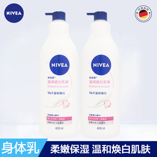 妮维雅温润透白烟酰胺美白身体乳秋冬女全身干燥补水精华VC大白瓶 - 封面