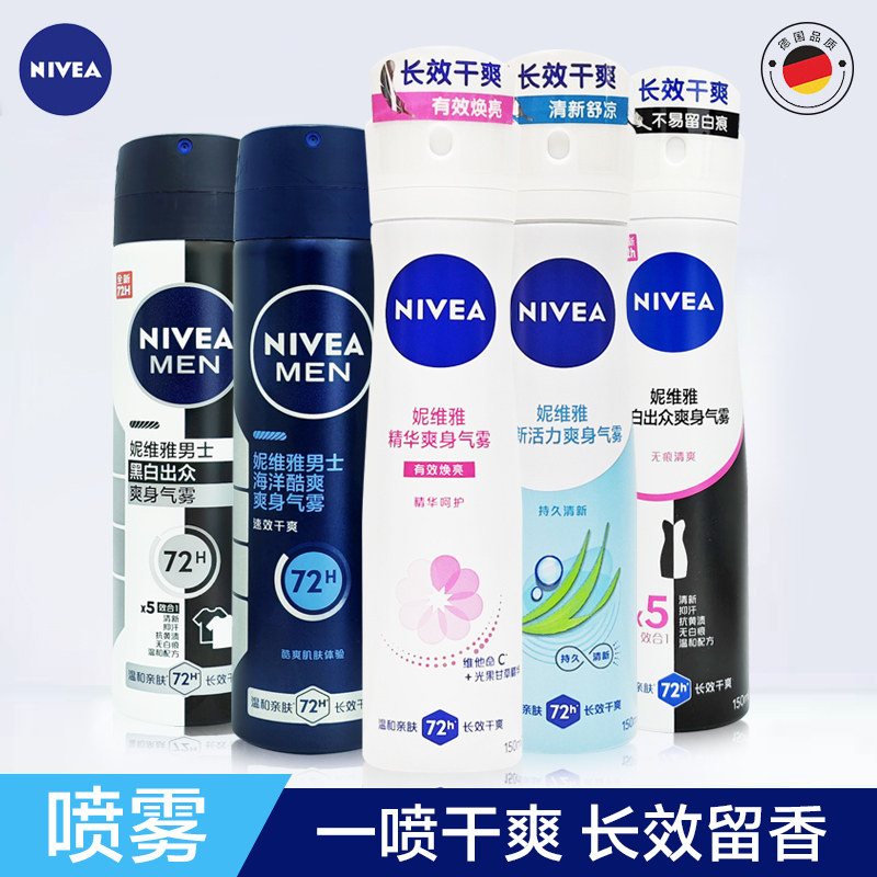妮维雅走珠液男女止汗露腋下持久干爽香体滚珠抑汗剂清新淡香喷雾