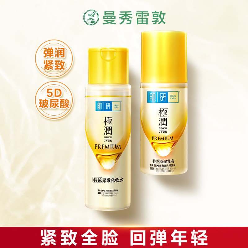 极润特浓保湿化妆水滋润乳液紧致