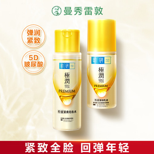 极润特浓保湿化妆水滋润乳液紧致