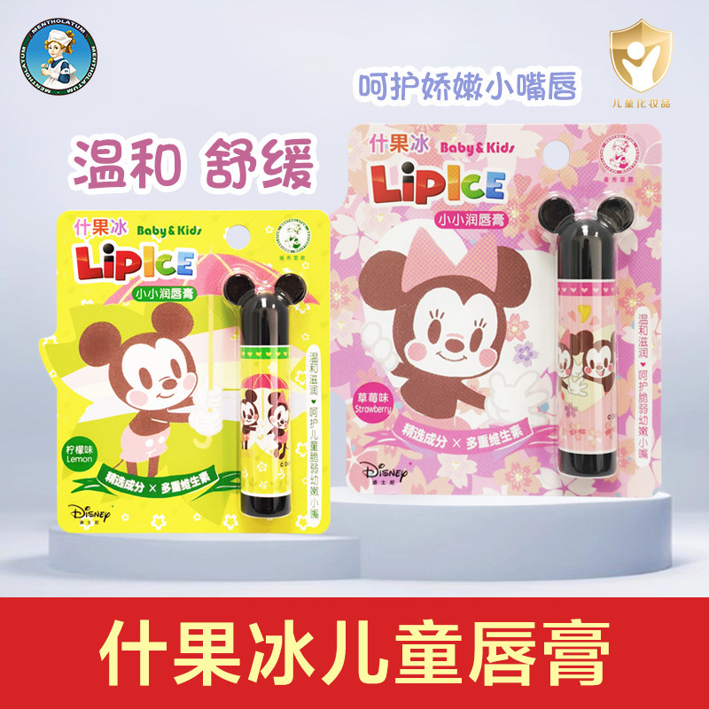 曼秀雷敦什果冰小小润唇膏儿童补水保湿滋润草莓柠檬原味无色唇油
