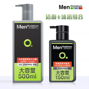 曼秀雷敦 男士护肤套装 冰爽活炭洁面乳天然活炭沐浴露洗面奶控油
