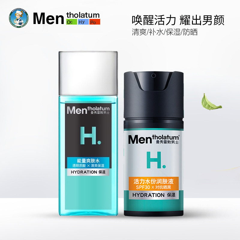 曼秀雷敦男士护肤套装 能量爽肤水活力水份润肤液防晒保湿补水
