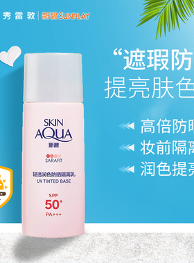 曼秀雷敦防晒霜新碧轻透润色防晒隔离乳30gSPF50清爽保湿妆前乳液