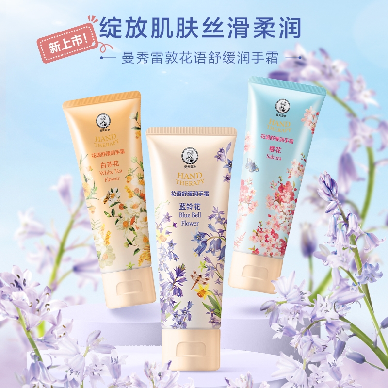 曼秀雷敦花语舒缓润手霜玫瑰薰衣草茉莉补水保湿滋润修护干裂男女