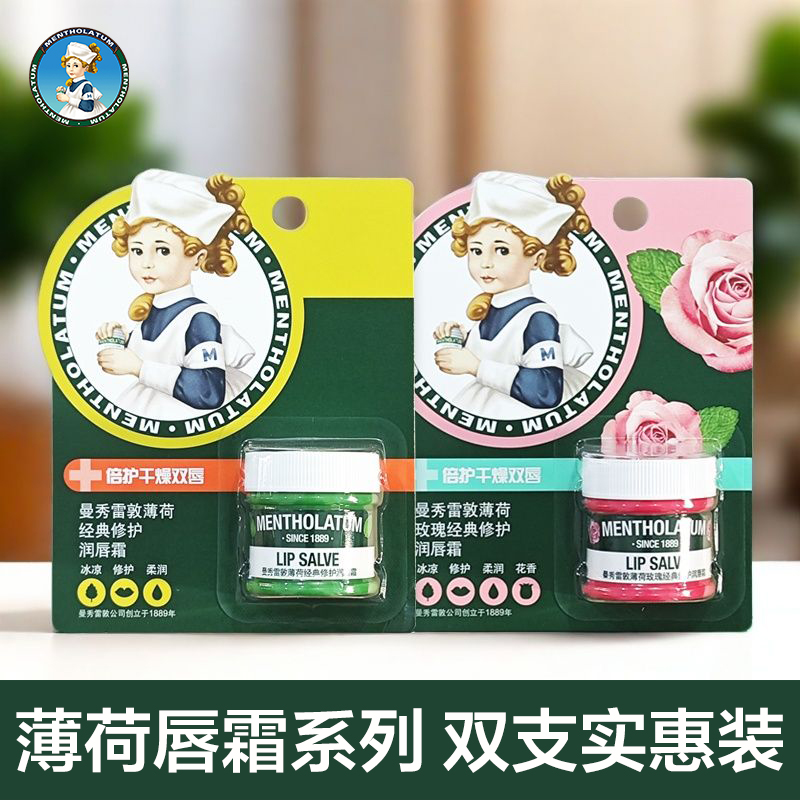曼秀雷敦薄荷唇膏霜滋润保湿修护防干裂补水男女学生口红打底无色
