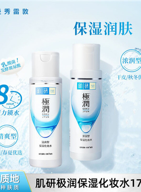 曼秀雷敦肌研极润保湿化妆水170ml浓润型爽肤水补水锁水温和舒缓