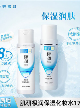 曼秀雷敦肌研极润保湿化妆水170ml浓润型爽肤水补水锁水温和舒缓