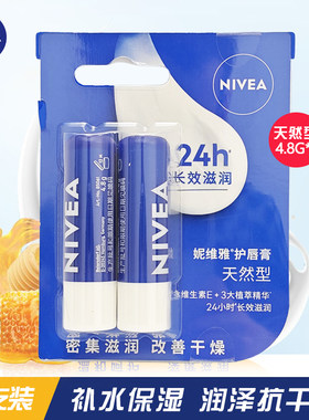 妮维雅润唇膏女男士保湿滋润护唇膏天然型温和舒缓口红打底植物油