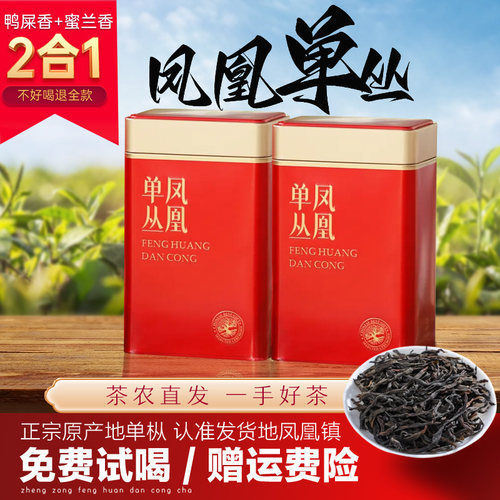 鸭屎香蜜兰香春茶一级500g礼盒装