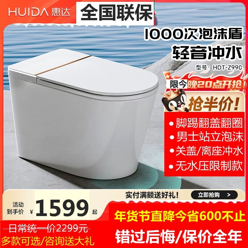 惠达卫浴Z990泡沫盾魔盾Max轻智能马桶翻盖带水箱半智能防臭防溅