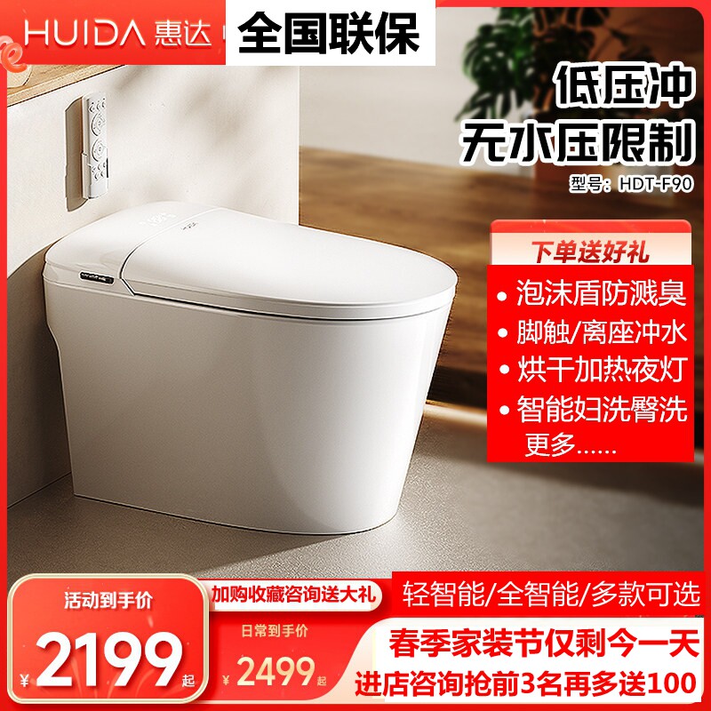 惠达卫浴智能马桶低压冲水泡沫盾全自动感应翻盖一体坐便器F90max