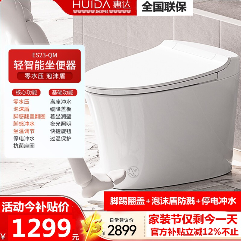 惠达卫浴z990max泡沫魔盾轻智能马桶脚踢翻盖带水箱半智能ES23-QM