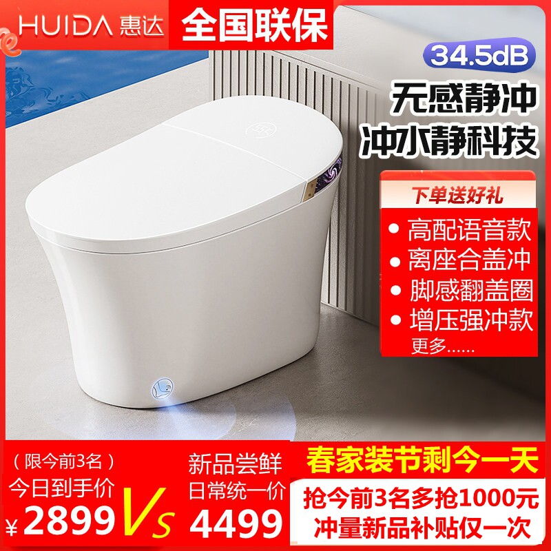 惠达深盾ET88家用胖人子超大全智能马桶感应翻盖无水压限制坐便器