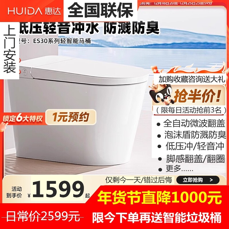 惠达卫浴智能马桶轻智能低压强劲冲无水压限制虹吸座便器ES30Max