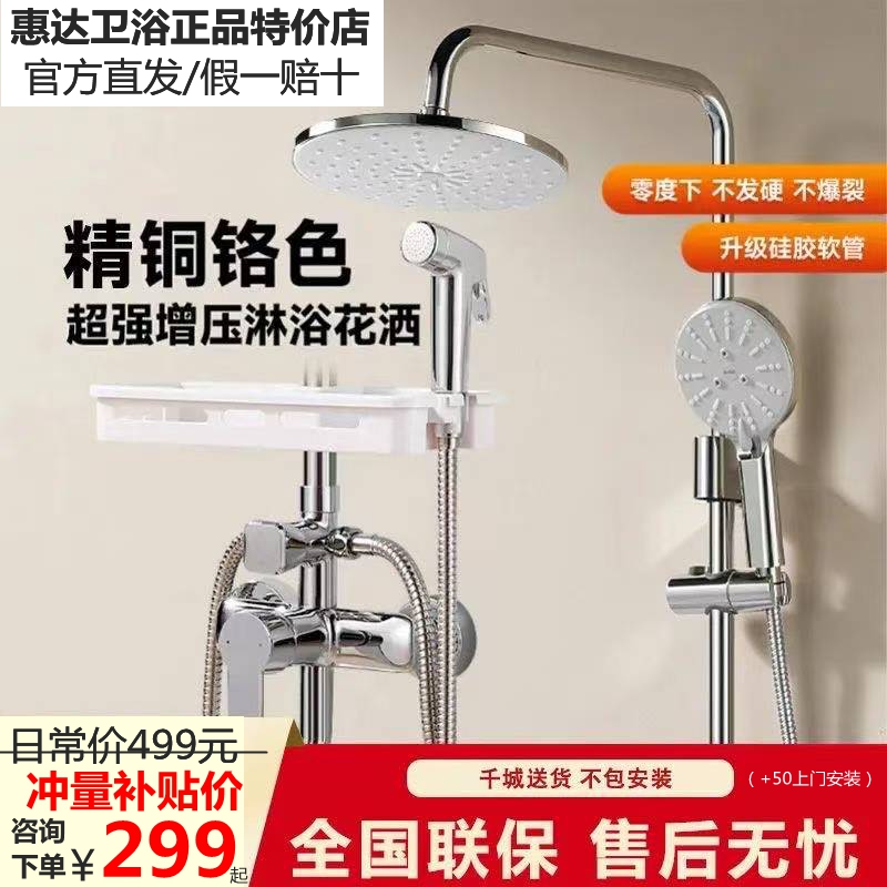 惠达大花洒套装淋浴器5092