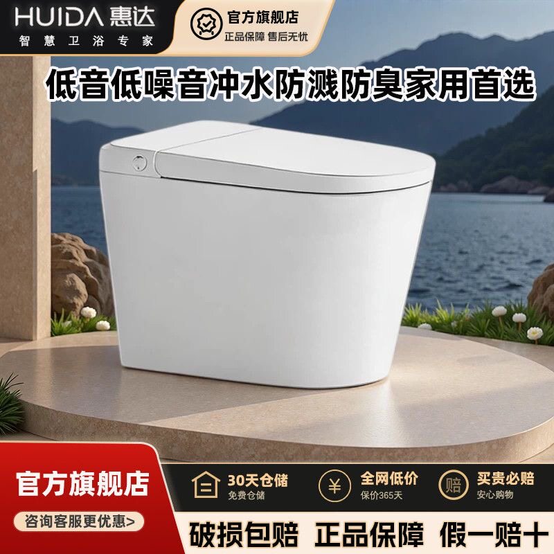 惠达轻智能家用马桶卫浴自动一体带水箱泡沫盾脚踢冲水坐便器ED01