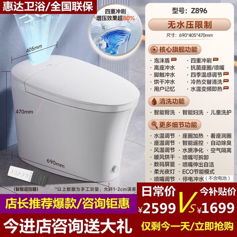 惠达智能马桶泡沫盾防溅Z896