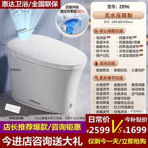 惠达卫浴智能马桶泡沫盾防溅Z896