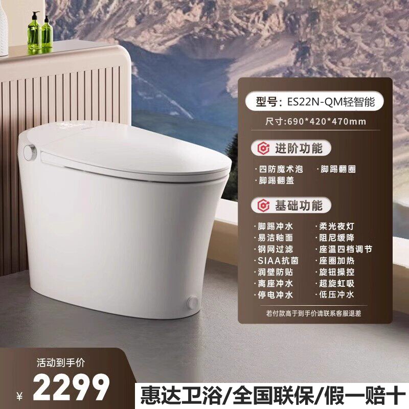 惠达智能马桶ES21无水压限制坐便器ES23脚踢翻盖ES22N-QM