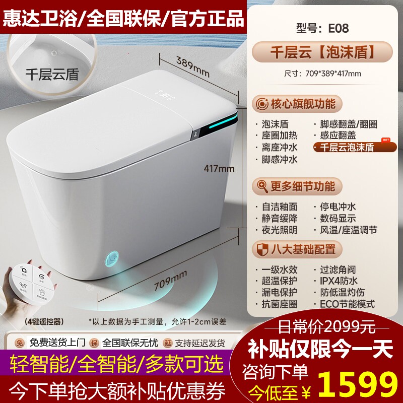 惠达卫浴智能马桶轻智能E08系列