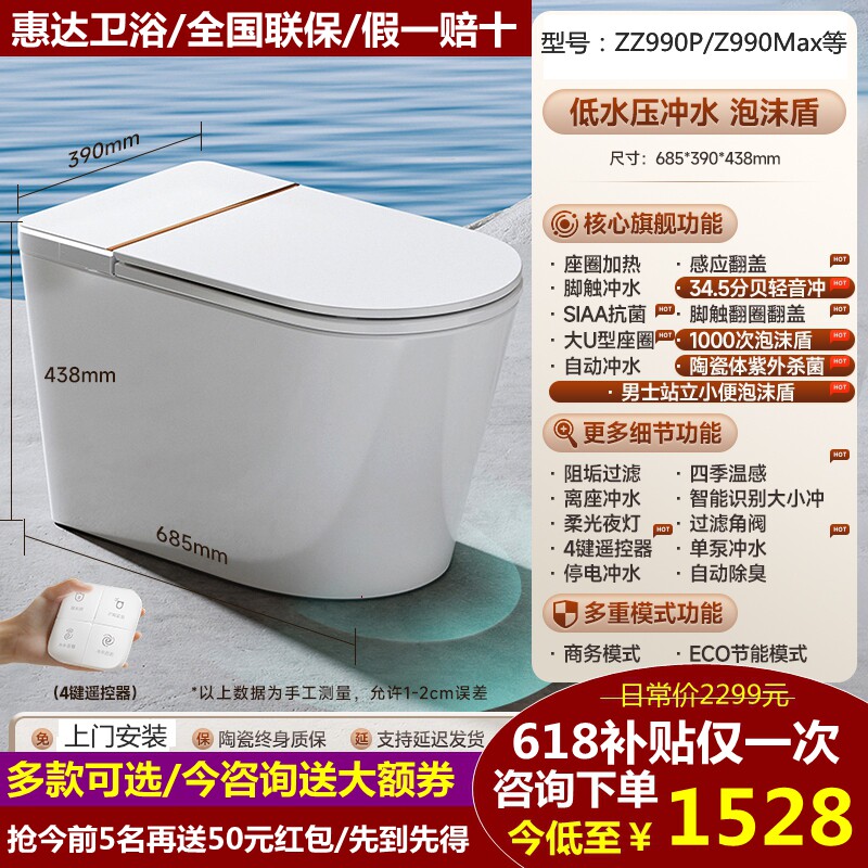 惠达轻智能马桶脚踢翻盖Z990P