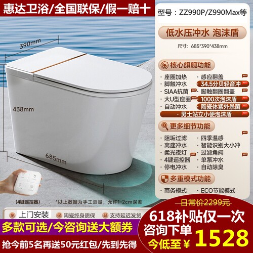 惠达轻智能马桶脚踢翻盖Z990P