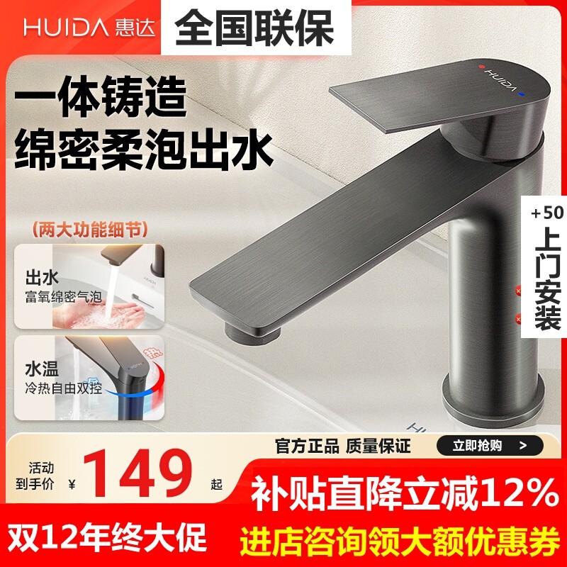 惠达洗脸盆水龙头洗面盆不锈钢龙头6J5浴室柜冷热水龙头防溅975