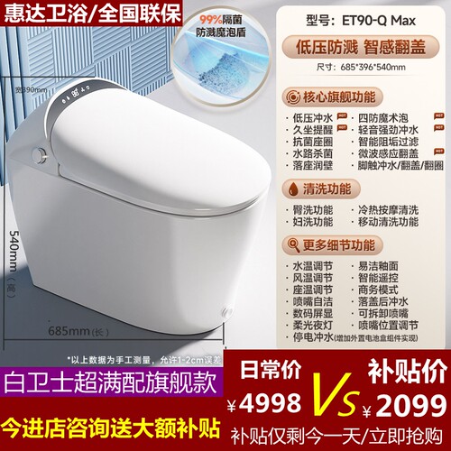 惠达智能马桶脚踢翻盖圈ET90max