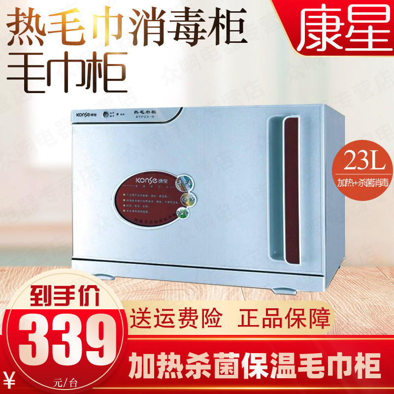 康星热毛巾柜RTP23-H小型迷你消毒柜高温 酒店饭店美容美发店适用