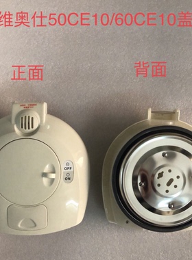 适合维奥仕电热开水瓶BM-50/60CE10盖子BM-40B1/BM-30U电热水瓶盖