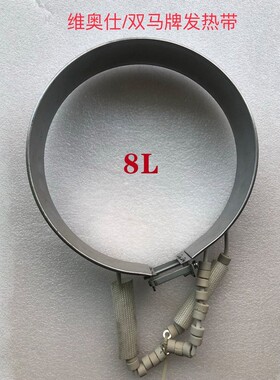 适合维奥仕电热开水瓶配件发热圈发热带4L/5L/6L/8L发热圈环形