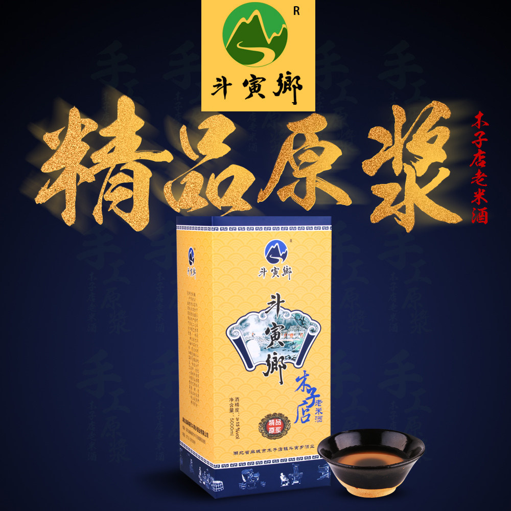 2025年湖北麻城木子店老米酒斗寅乡精品原浆5L纯糯米蓝版包邮