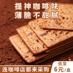 煌记岩烧咖啡薄脆饼干黑巧克力独立小包装办公室零食小吃休闲食品