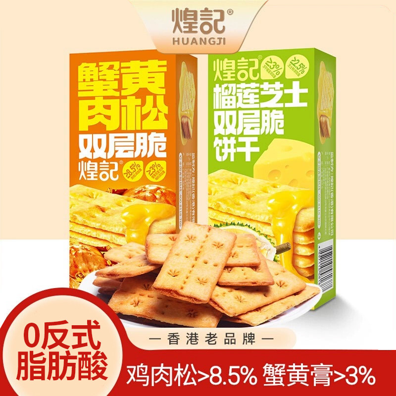 煌记岩烧蟹黄肉松双层脆饼干榴莲芝士网红休闲零食解馋独立包装