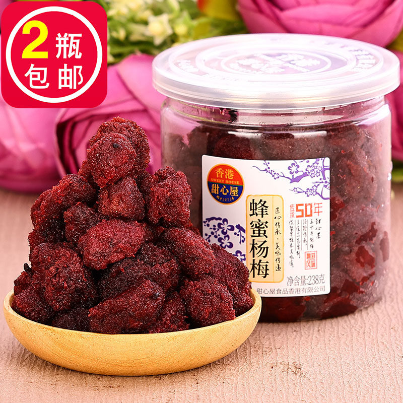 香港甜心屋蜂蜜杨梅238g蜜饯话梅干九制酸梅子零食果脯杨梅皇