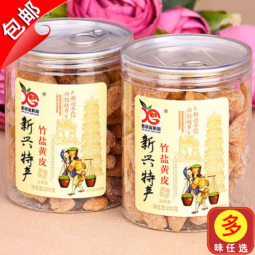 富新园竹盐黄皮果干220g