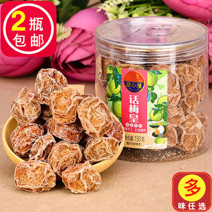 香港甜心屋话梅皇130g蜂蜜陈皮红糖九制甘草酸甜梅子甘甜零食小吃