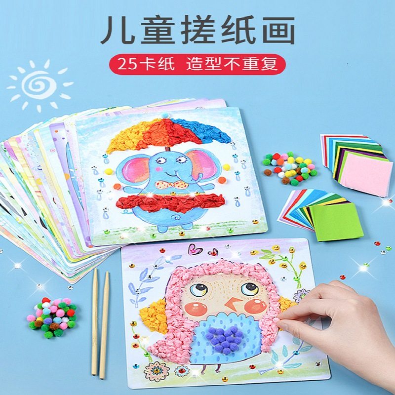 幼儿园手工儿童美工diy制作材料包创意搓纸揉纸画粘纸粘贴画益智
