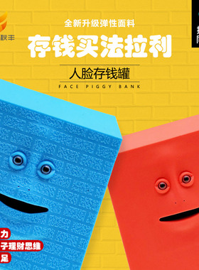 儿童人脸存钱罐可取可存只进不出网红吃钱沙雕新年礼物生日创意
