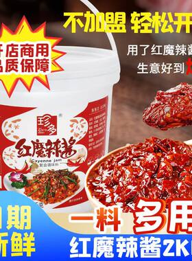广州珍多红魔辣椒酱2KG一桶饭店餐饮专用款炒河粉炒米粉厂家销售