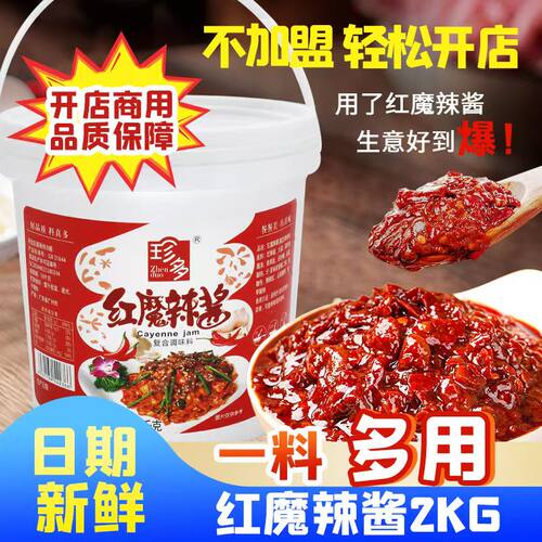 广州珍多红魔辣椒酱炒河粉炒米粉
