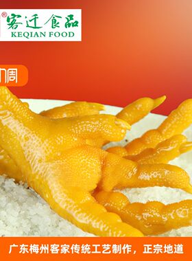 特色中国广东馆客迁食品盐焗鸡爪鸡脚200g休闲零食小吃