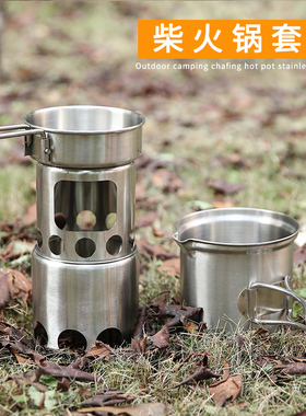 CLS轻户外登山不锈钢柴火炉便携套锅折叠防风炉灶烤火取暖炉套装