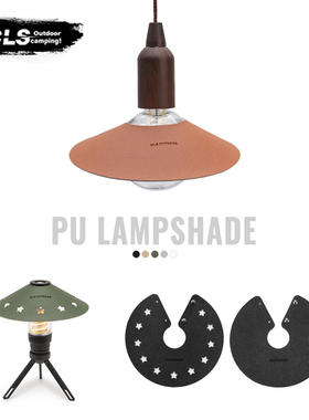 CLS户外露营皮革灯罩家用氛围灯手提灯LED灯聚光灯罩便携保护罩