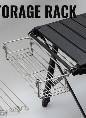 CLS户外铝板桌侧挂网IGT桌拓展支架置物架折叠桌延伸挂篮折叠挂架