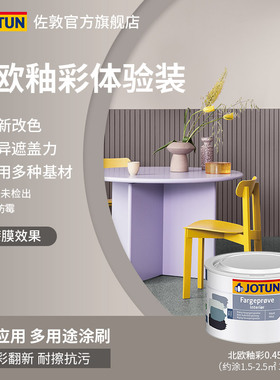 JOTUN佐敦北欧釉彩小罐漆水性木器漆家具翻新入户门改色多功能漆