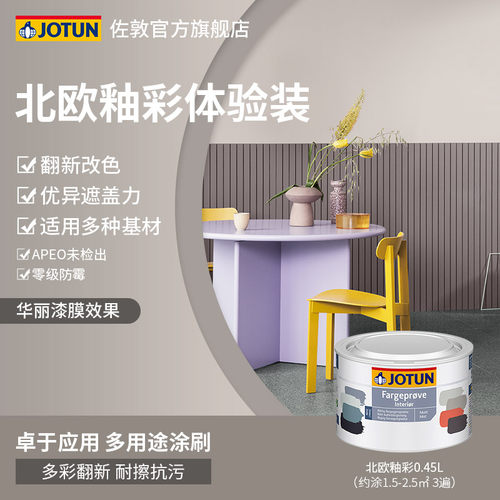JOTUN佐敦北欧釉彩小罐漆水性木器漆家具翻新入户门改色多功能漆