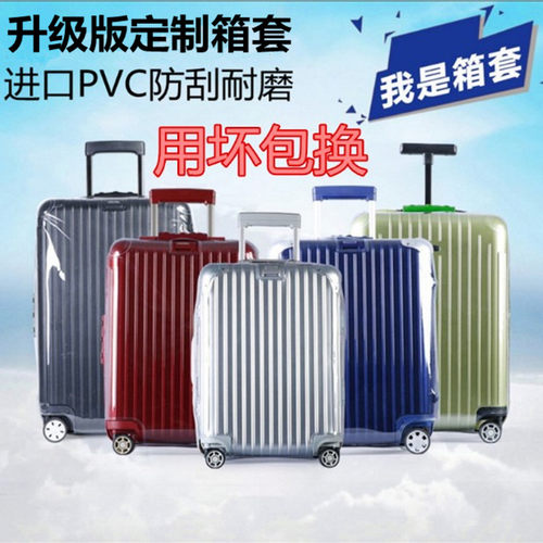 适用于日默瓦保护套透明行李拉杆箱套免脱卸26 28 30寸旅行箱子套